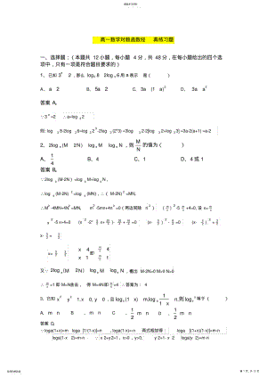 2022年高一数学对数函数经典题及详细答案2 .pdf