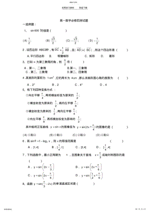 2022年高一数学必修四测试题 .pdf