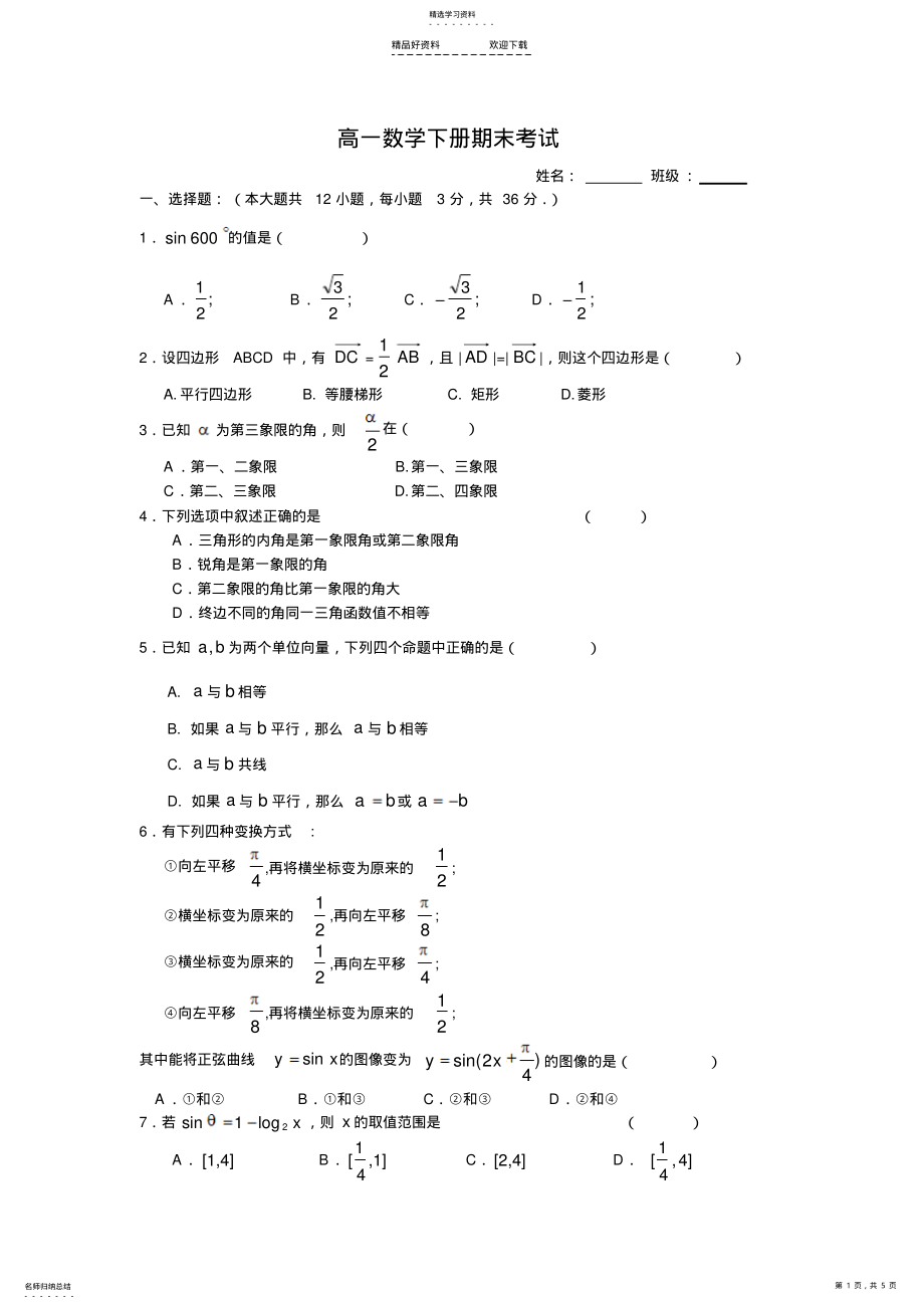 2022年高一数学下册期末考试 .pdf_第1页