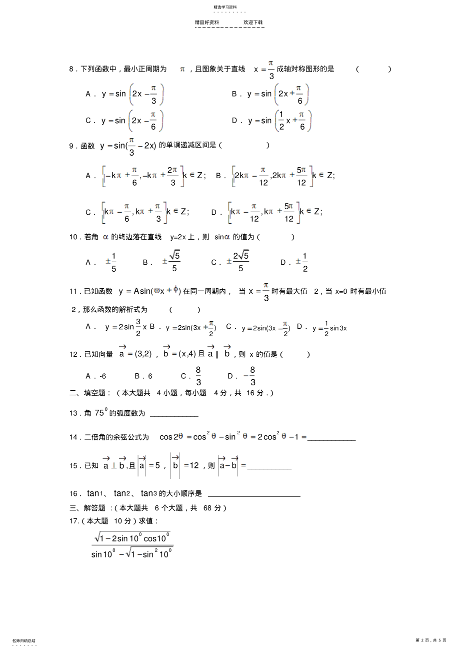 2022年高一数学下册期末考试 .pdf_第2页