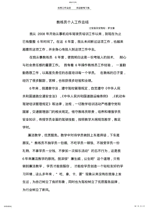 2022年教练员个人工作总结 .pdf