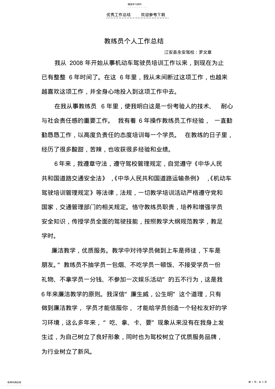 2022年教练员个人工作总结 .pdf_第1页