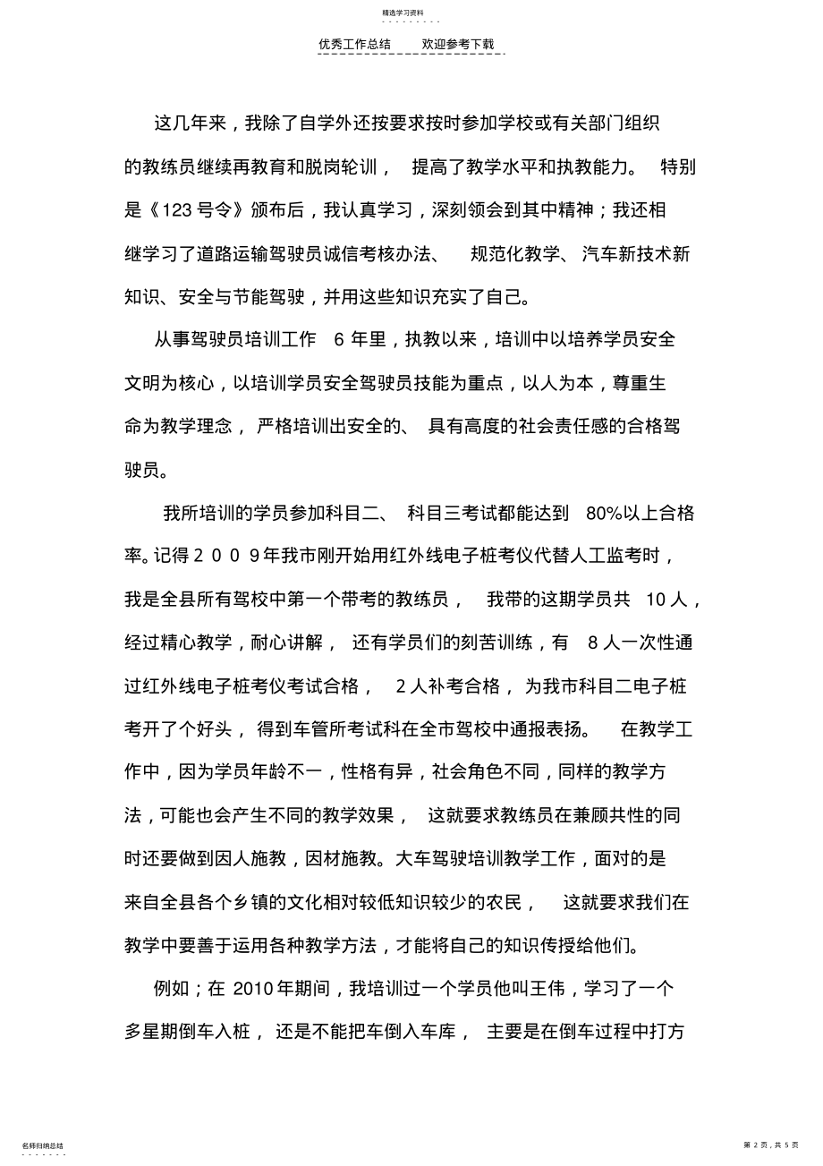 2022年教练员个人工作总结 .pdf_第2页