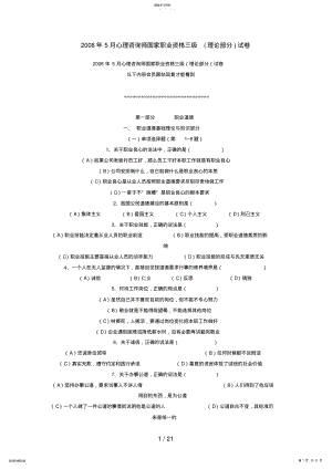 2022年心理咨询师理论知识三级5 .pdf