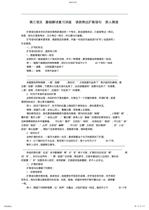 2022年高考语文语言表达扩展语句 .pdf