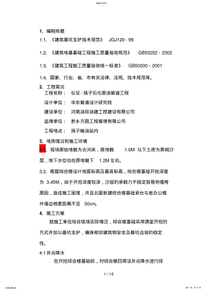 2022年扬子站综合楼基坑支护措施 .pdf