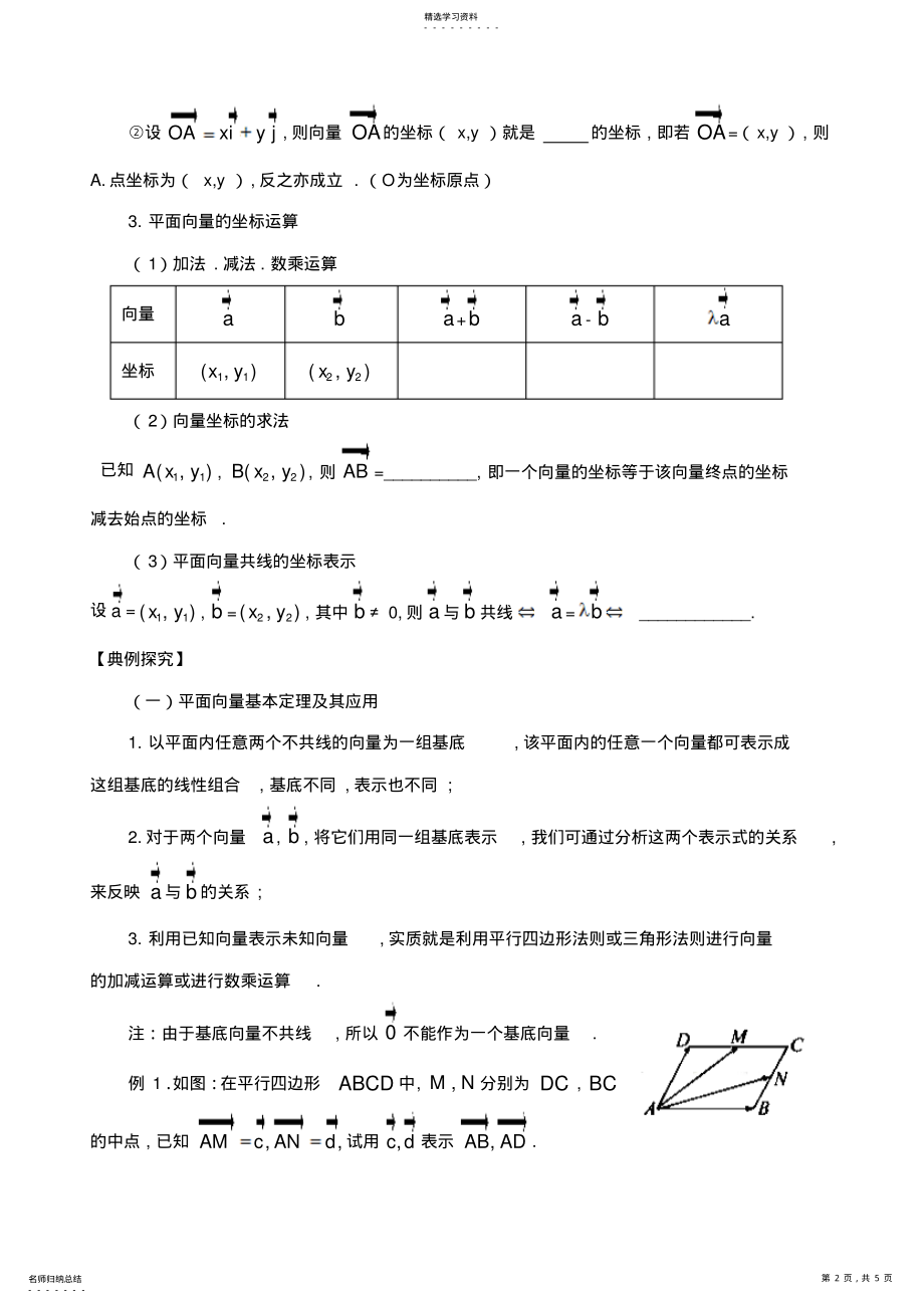 2022年平面向量的基本定理及坐标表示导学案 .pdf_第2页