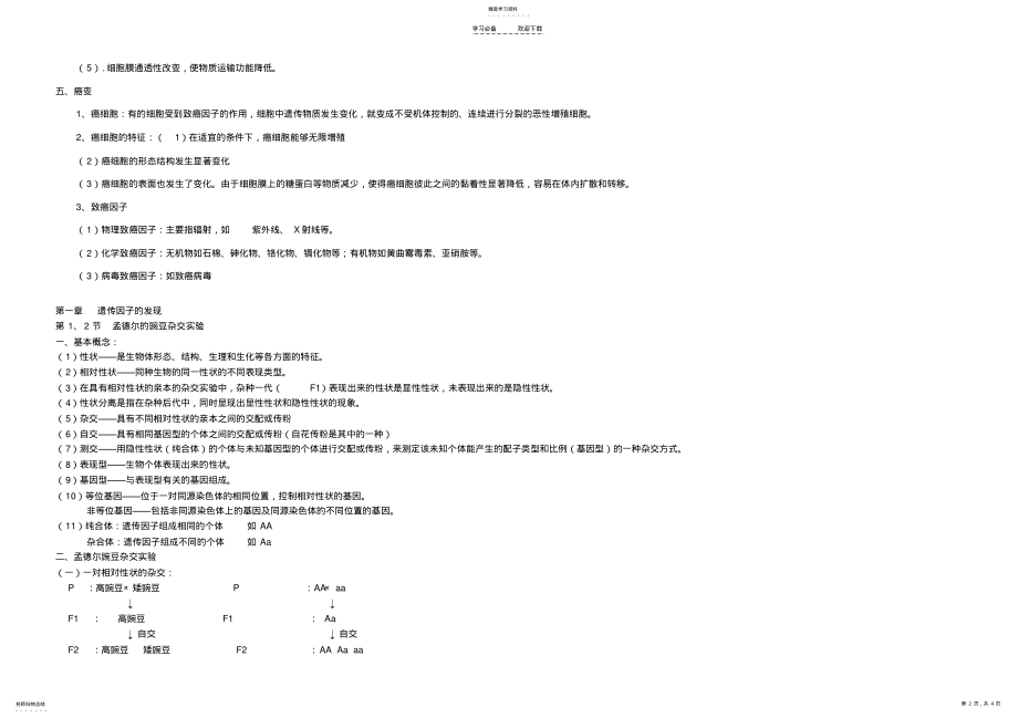 2022年高一生物期中考试知识点总结 .pdf_第2页