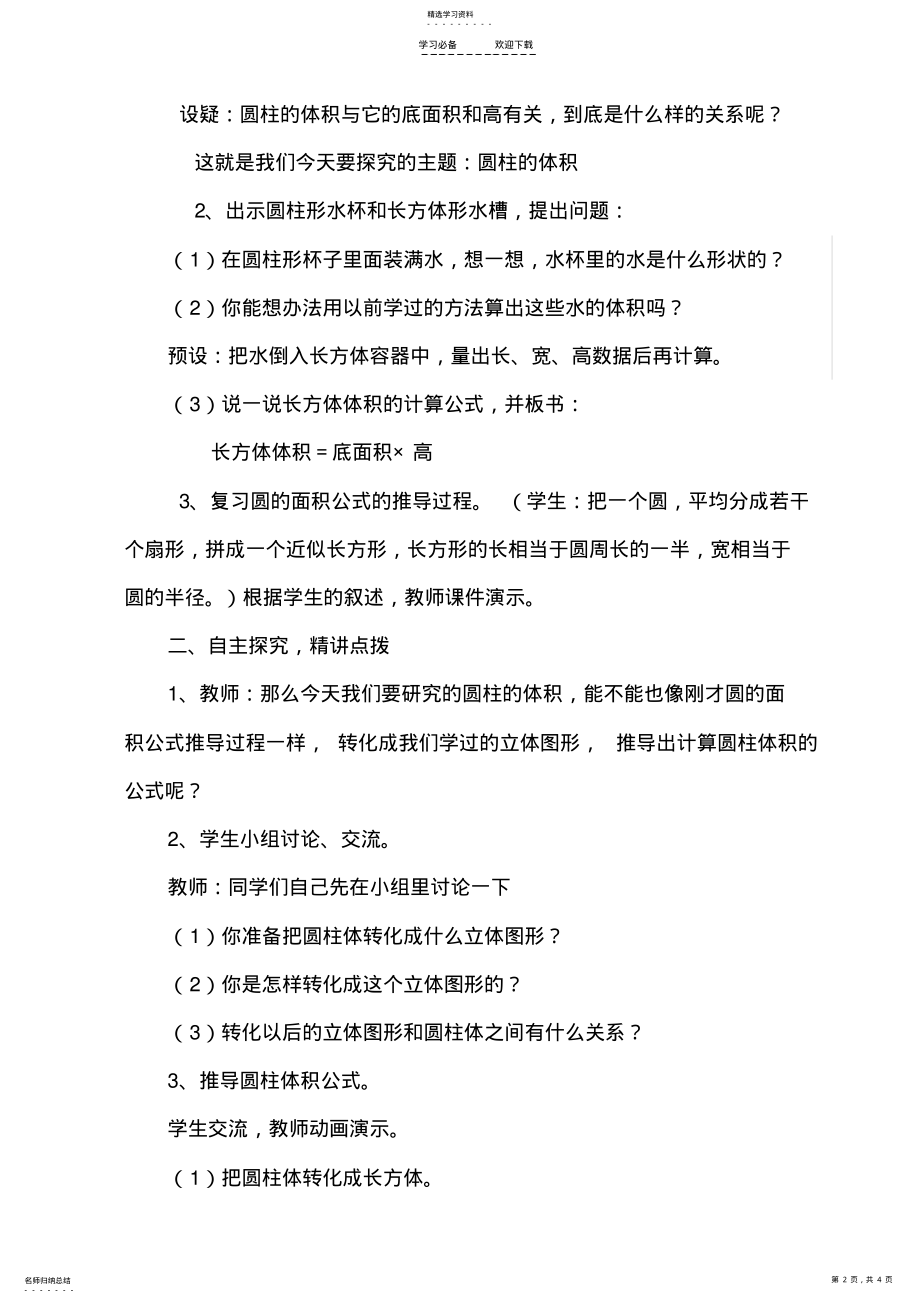 2022年教研课：圆柱的体积优秀教案 .pdf_第2页