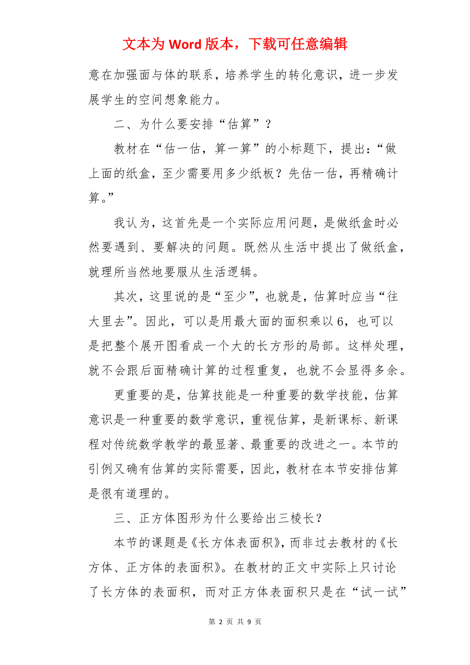 《长方体表面积》课后优秀教学反思.docx_第2页