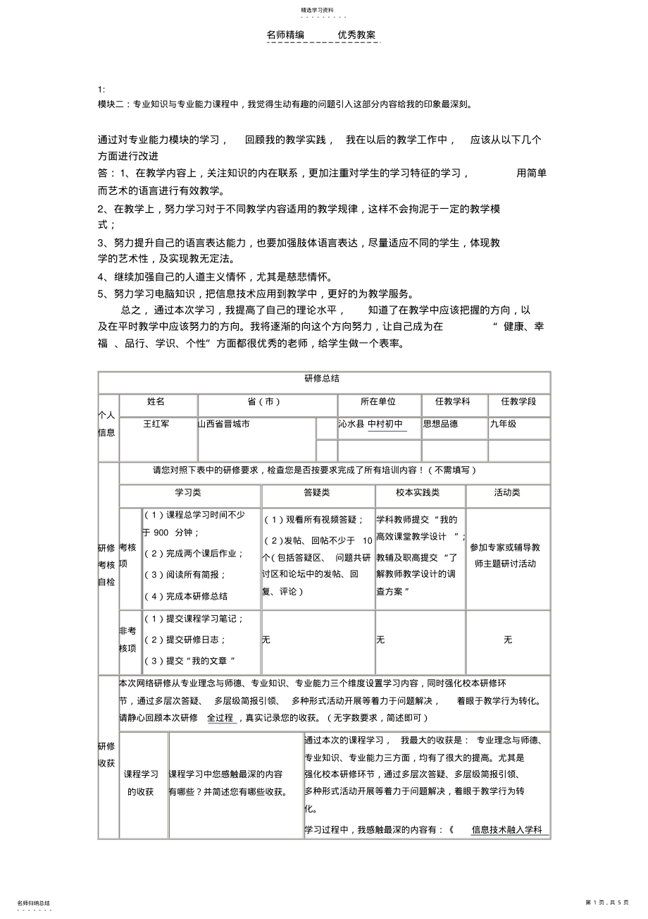 2022年我的高效课堂教学设计 2.pdf_第1页