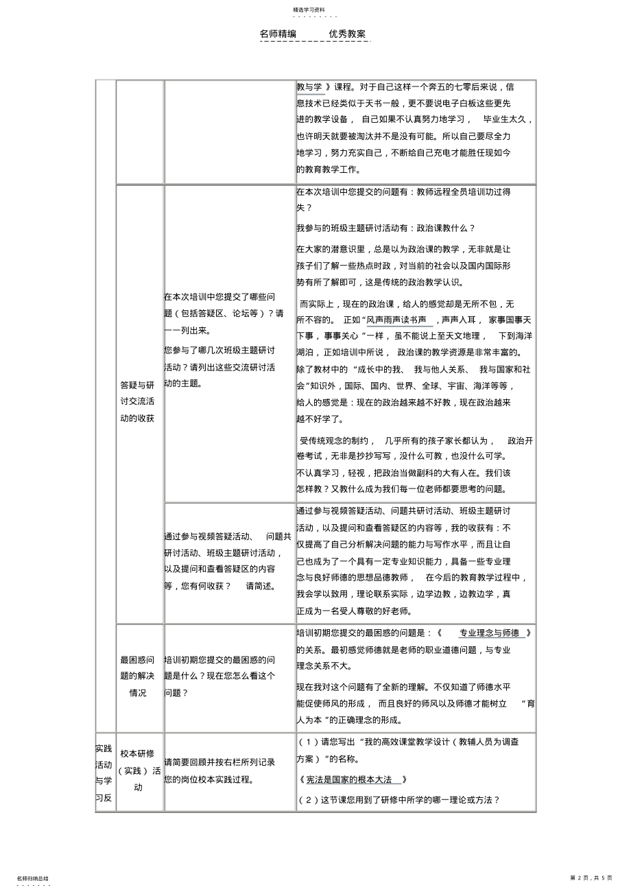 2022年我的高效课堂教学设计 2.pdf_第2页