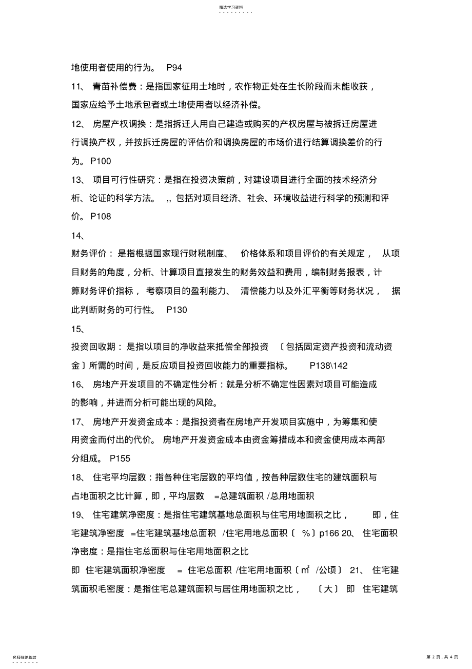 2022年房地产开发与经营名词解释 .pdf_第2页