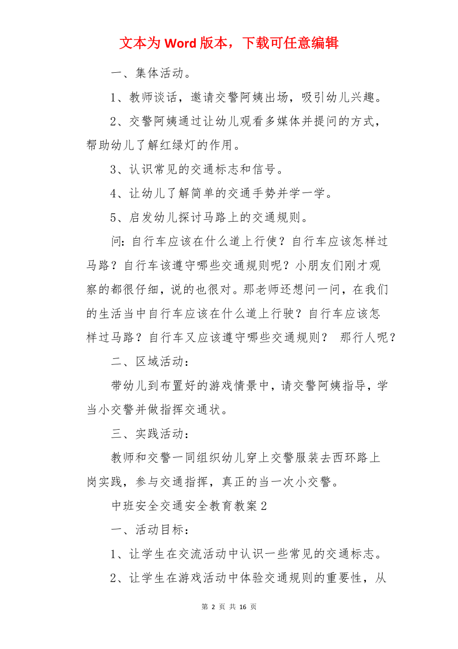 中班安全交通安全教育教案.docx_第2页