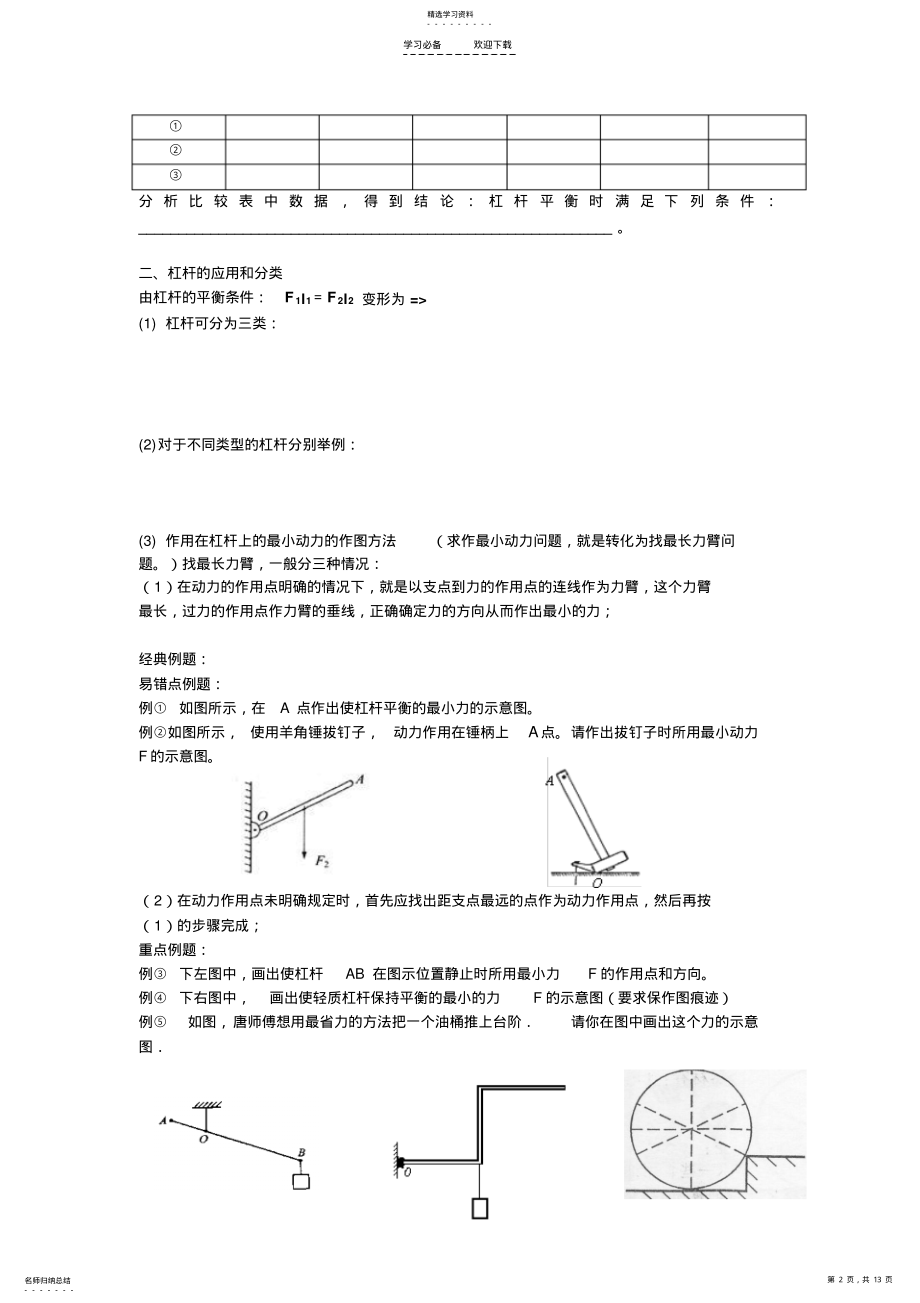 2022年探究杠杆的平衡条件经典导学案 .pdf_第2页