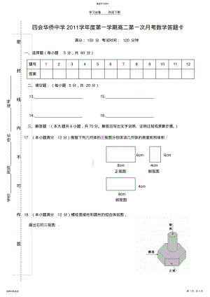 2022年高二数学立体几何第一次月考试题答题卷 .pdf