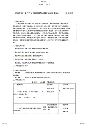 2022年高中化学教案第二节《几种重要的金属化合物》教学设计新人教版 .pdf