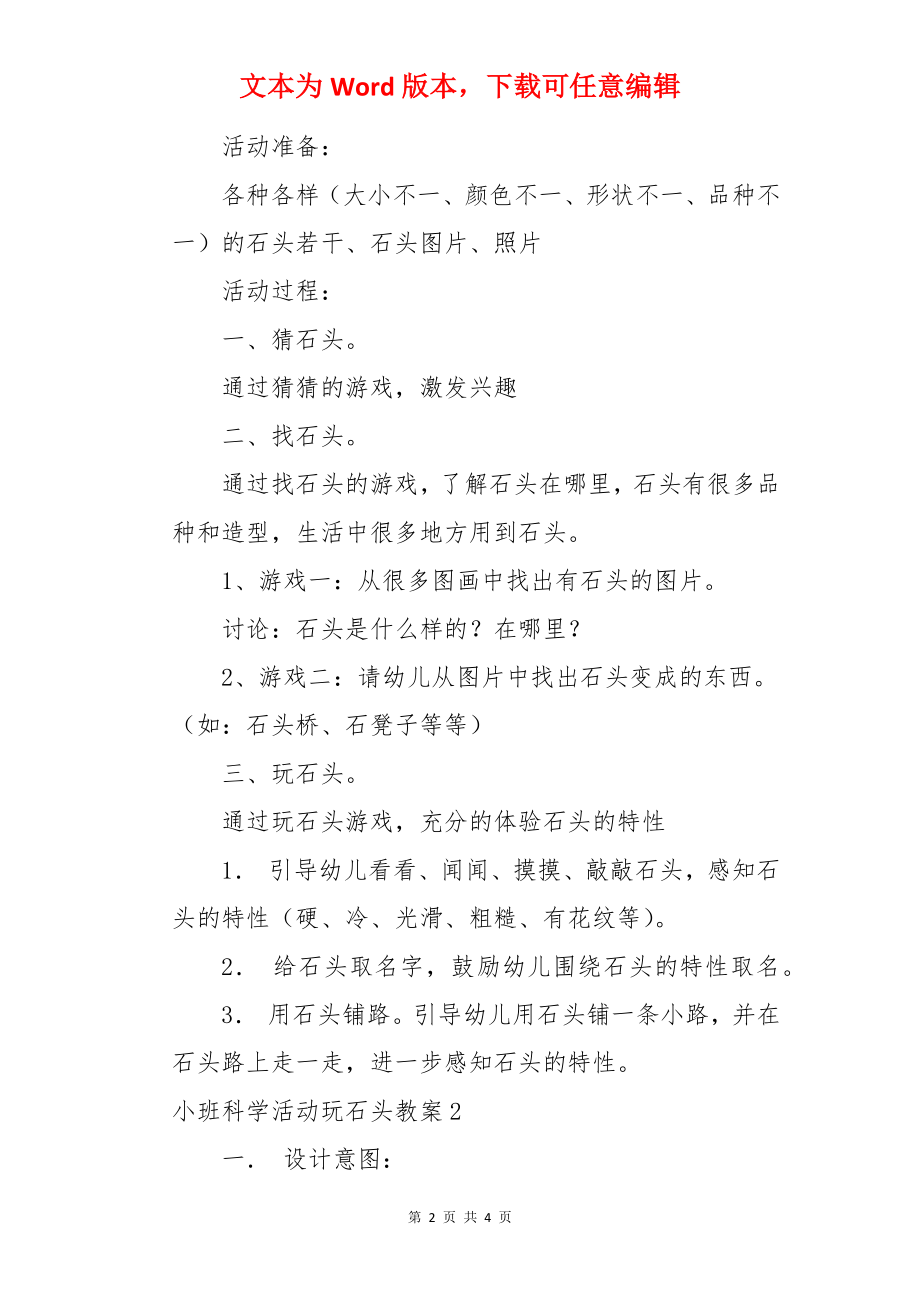 小班科学活动玩石头教案.docx_第2页