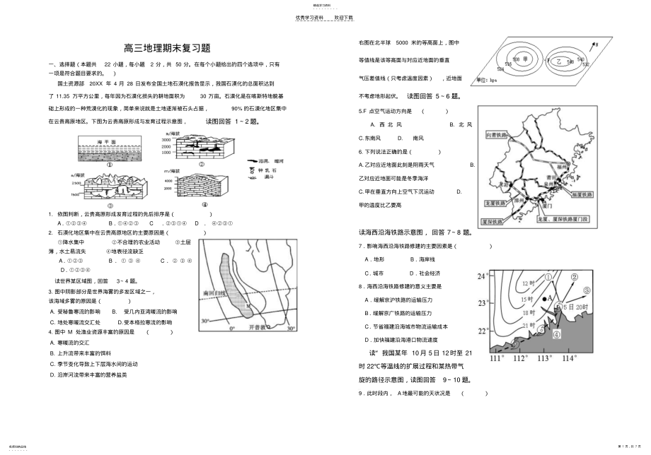 2022年高三地理期末复习题 .pdf_第1页