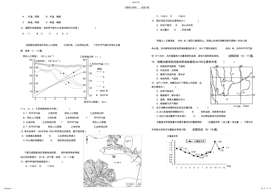 2022年高三地理期末复习题 .pdf_第2页