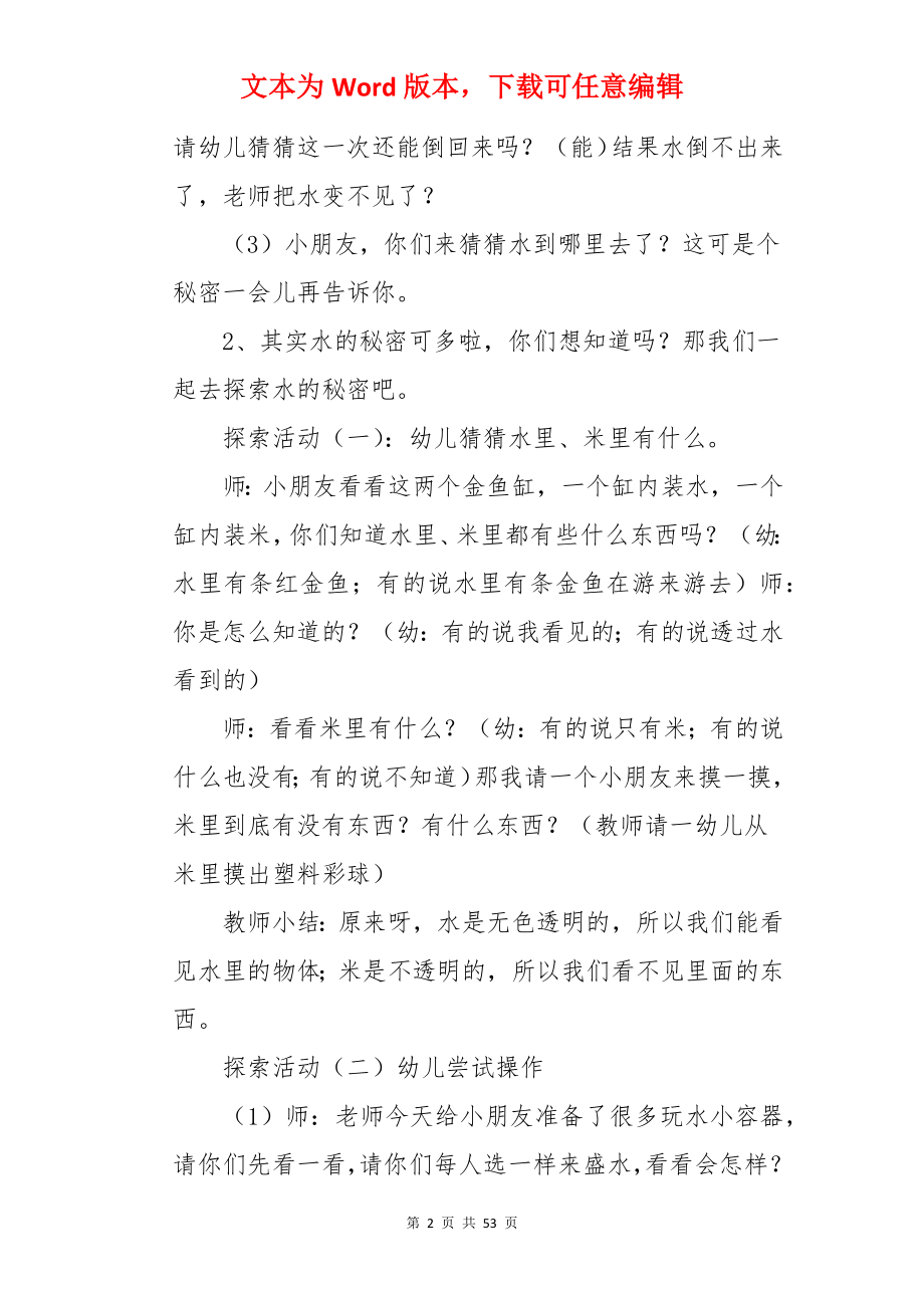 水的秘密教案.docx_第2页