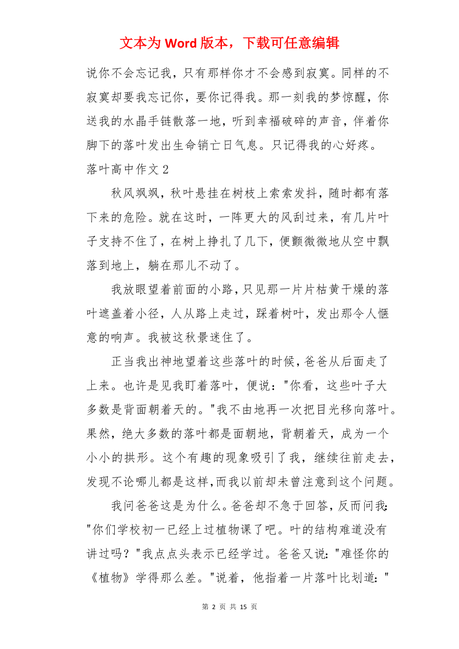 落叶高中作文.docx_第2页