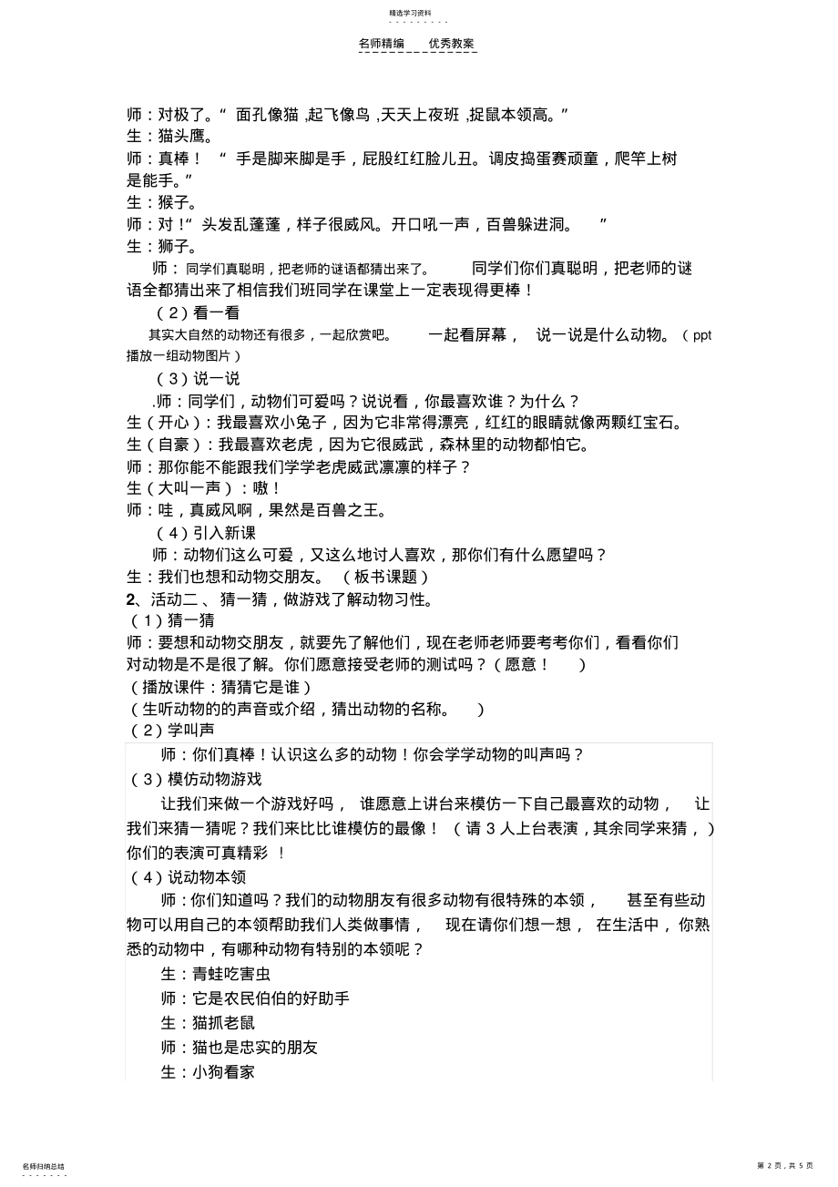 2022年教案设计--我和动物交朋友 .pdf_第2页