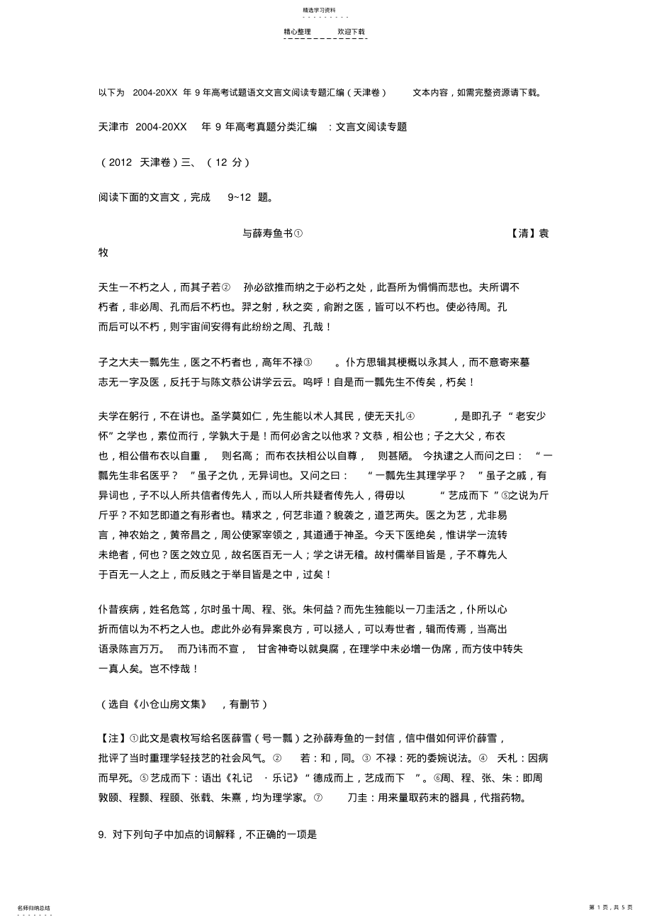 2022年高考文言文翻译 .pdf_第1页