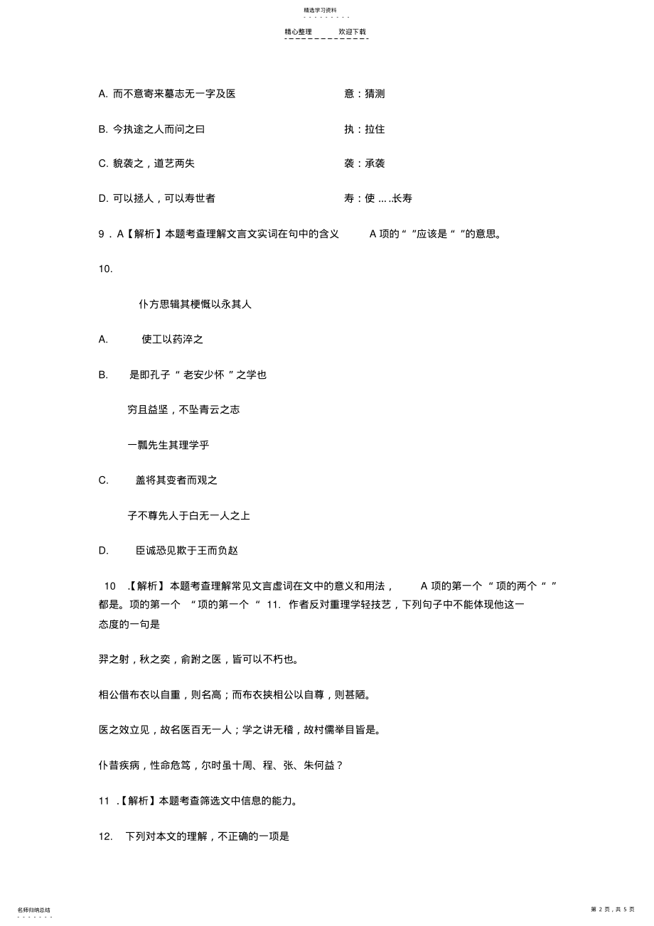 2022年高考文言文翻译 .pdf_第2页