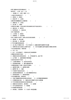 2022年护理三基基本知识医学基础知识 .pdf