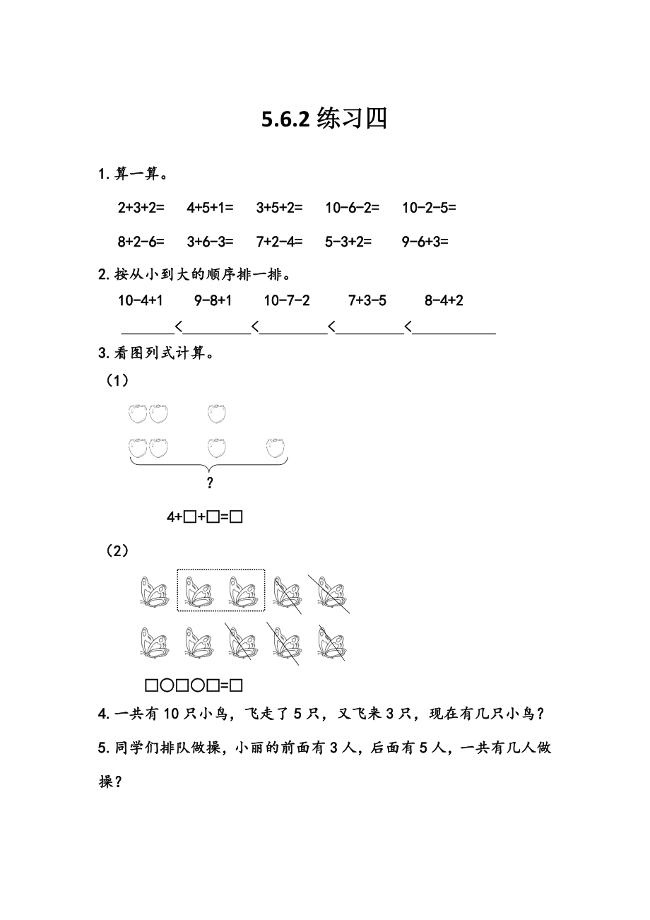 5.6.2 练习四.docx_第1页