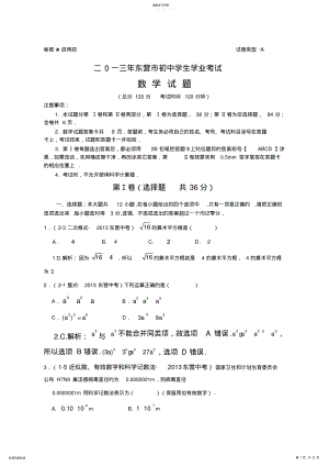 2022年山东省东营市2021年中考数学试题 .pdf