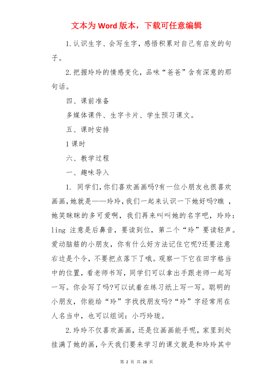 小学语文教案：《玲玲的画》.docx_第2页