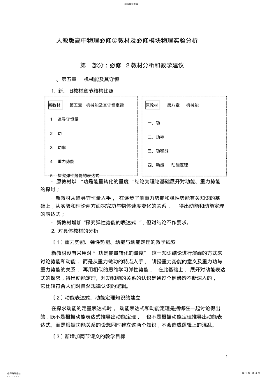 必修2教材编写思路及实验教学意见 .pdf_第1页