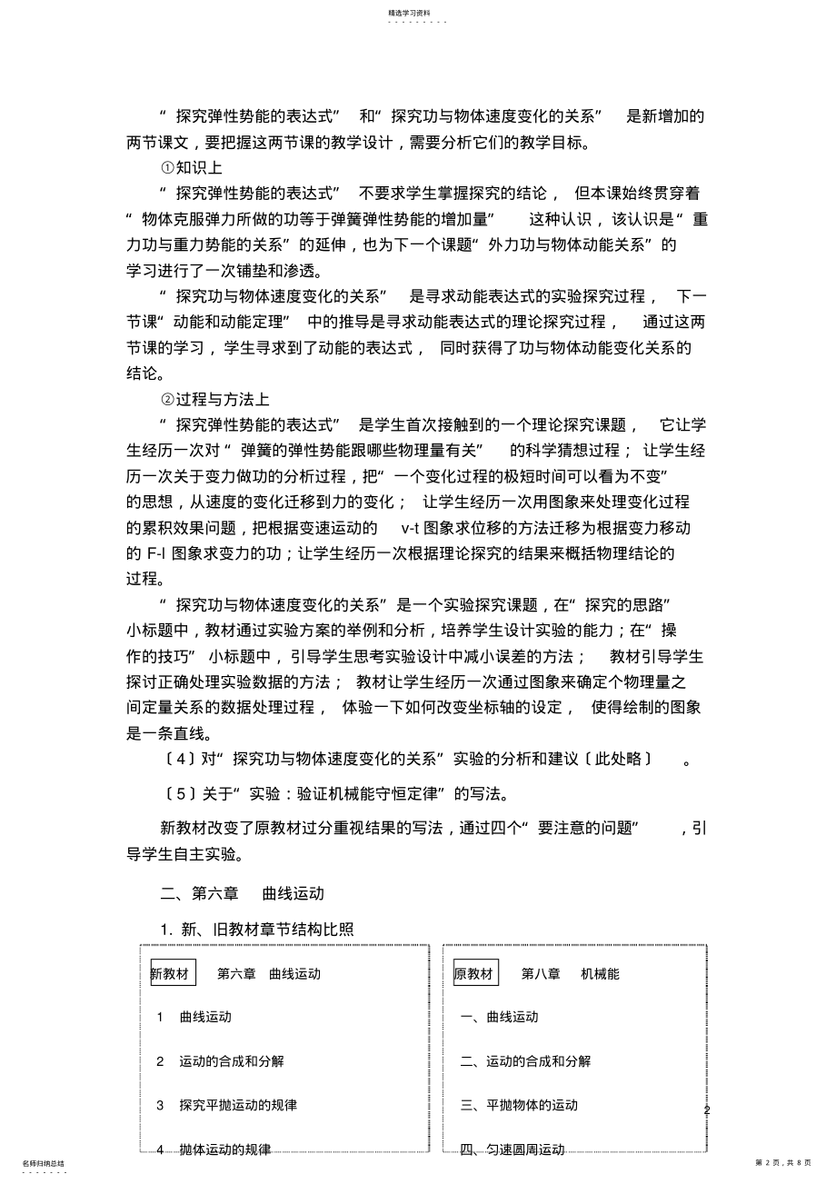 必修2教材编写思路及实验教学意见 .pdf_第2页