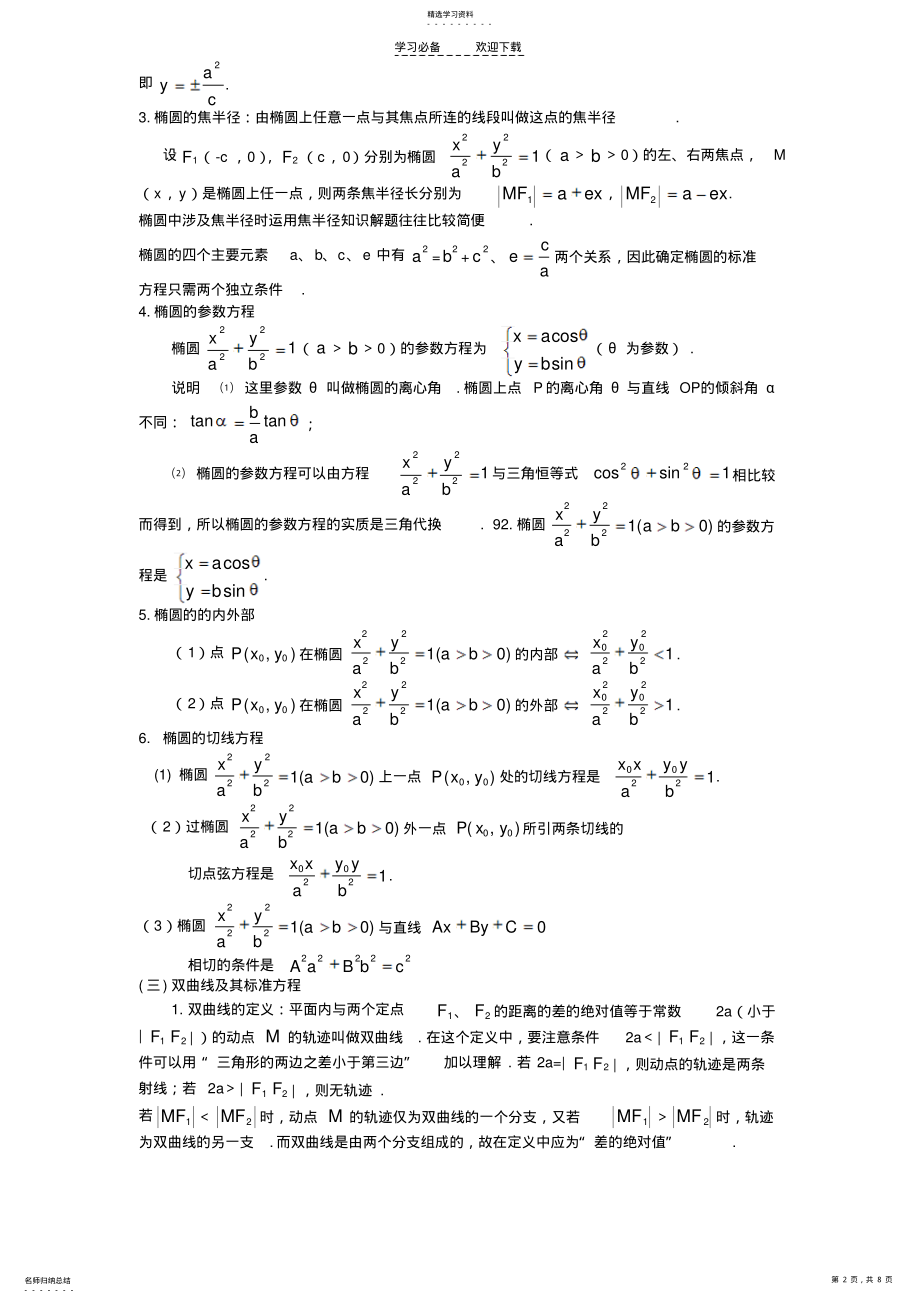 2022年高考数学专题十九圆锥曲线 .pdf_第2页