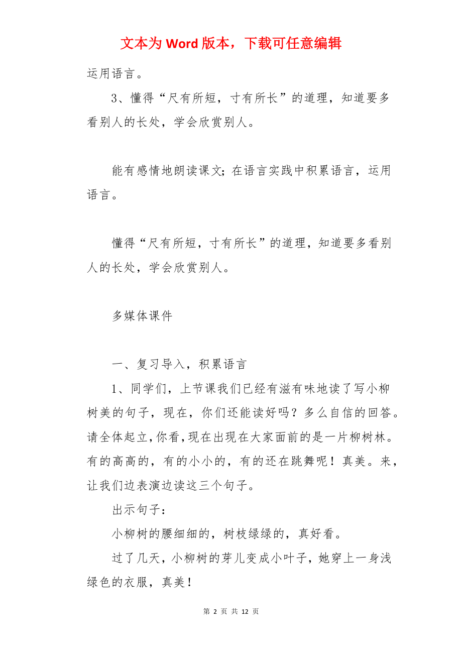 小学语文《小柳树和小枣树》教学设计.docx_第2页