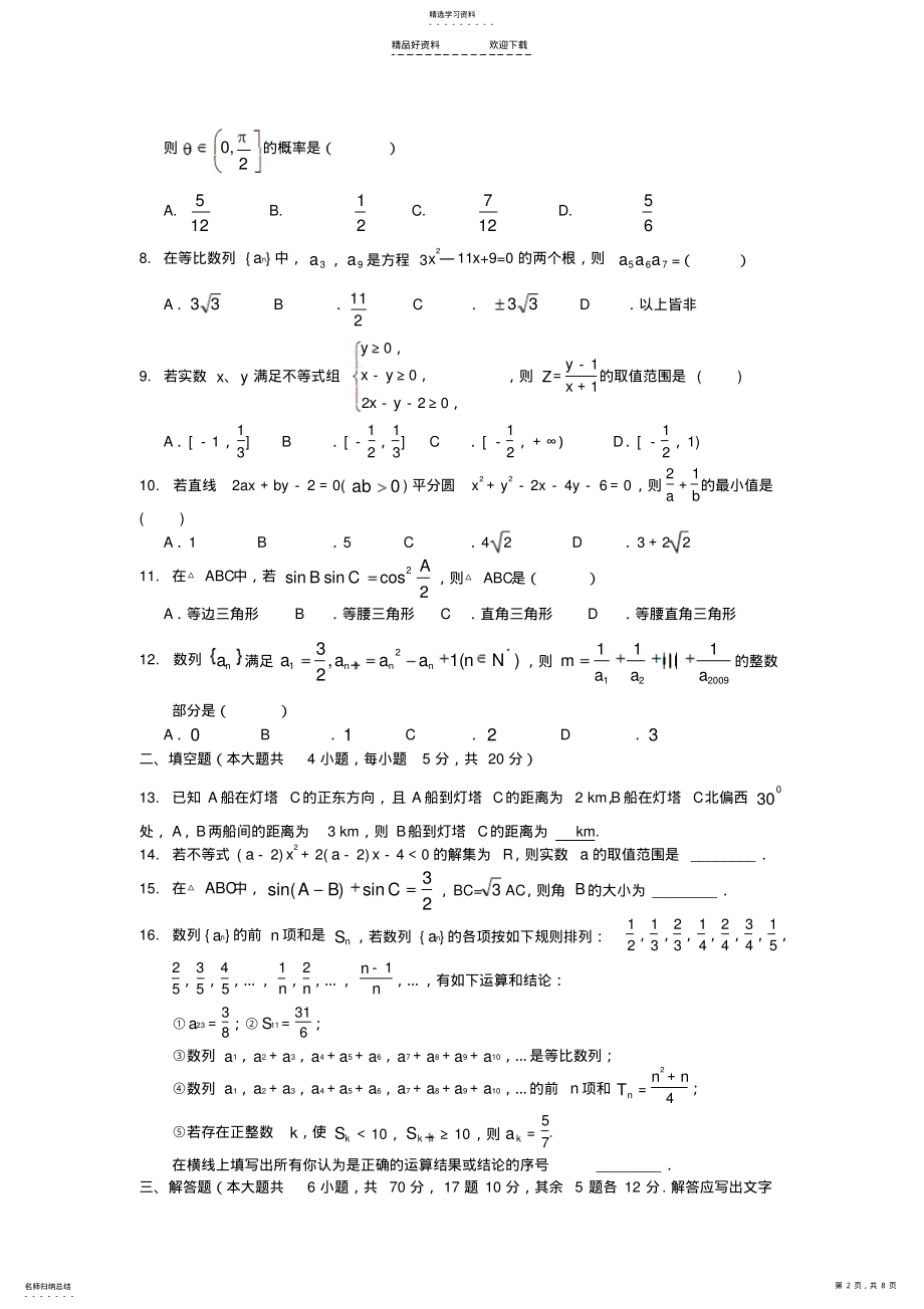 2022年高一数学下册期末检测试题 .pdf_第2页