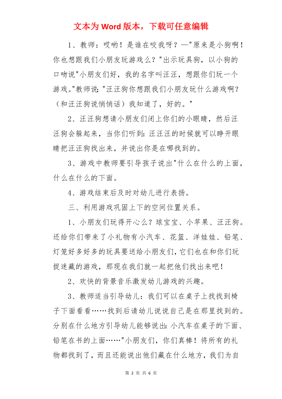 上下空间的辨识中班数学活动教案.docx_第2页