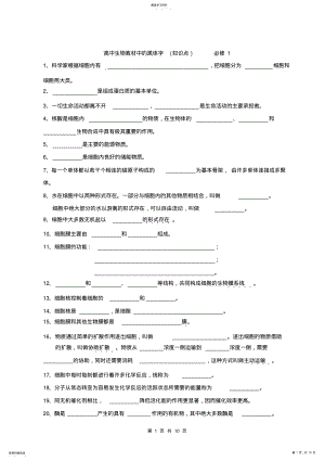 2022年高中生物教材中的黑体字知识点填空 .pdf