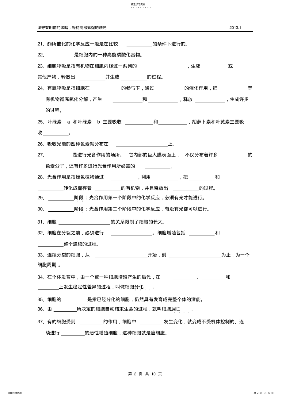 2022年高中生物教材中的黑体字知识点填空 .pdf_第2页