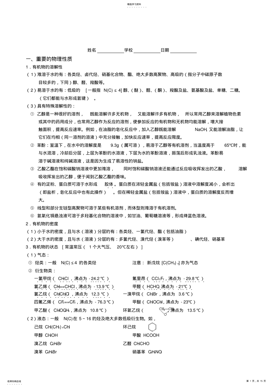 2022年高中有机复习所有知识点 .pdf_第1页