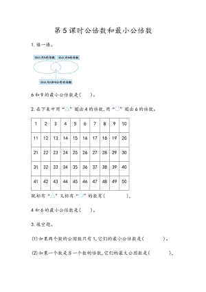 3.5 公倍数和最小公倍数.docx