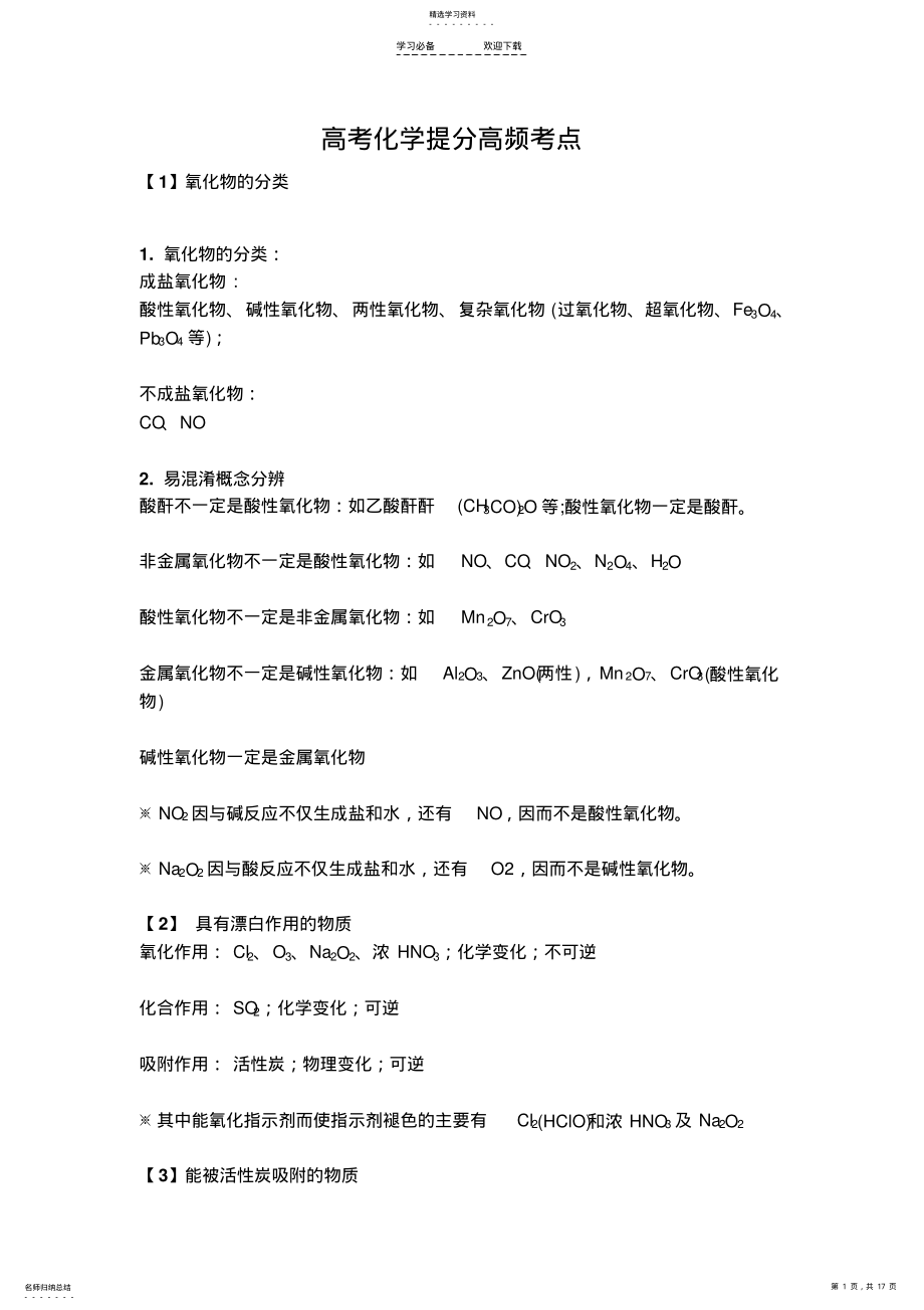 2022年高考化学提分高频考点 .pdf_第1页