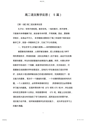 2022年高二语文教学反思 .pdf