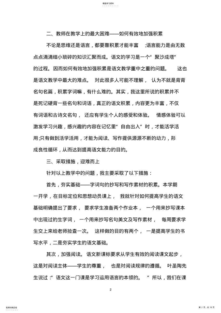 2022年高二语文教学反思 .pdf_第2页