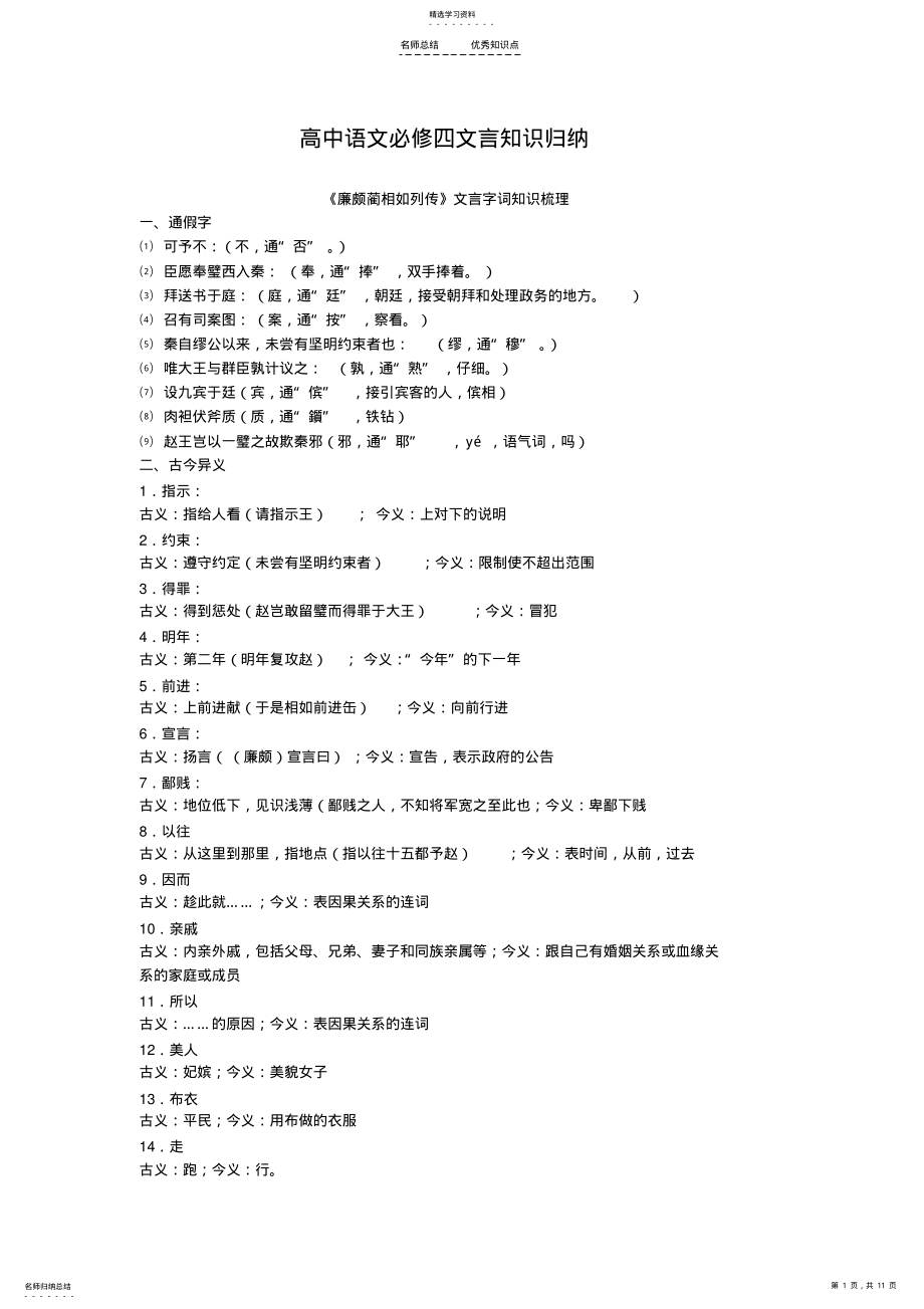 2022年高中语文必修四文言知识归纳 2.pdf_第1页