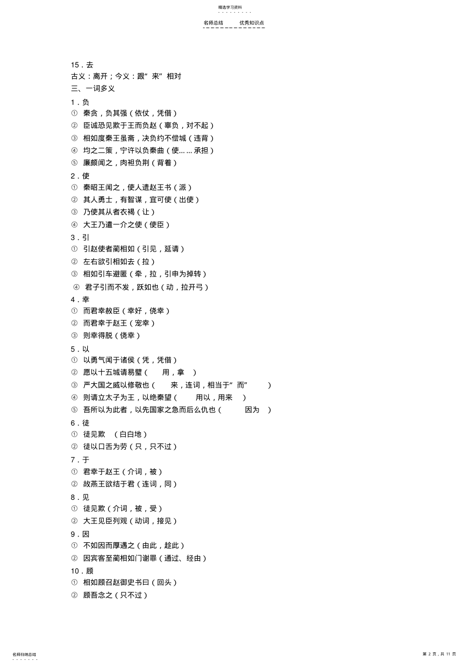 2022年高中语文必修四文言知识归纳 2.pdf_第2页