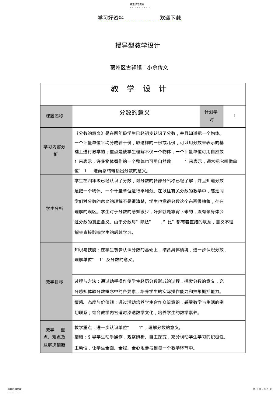 2022年授导型分数教学设计 .pdf_第1页