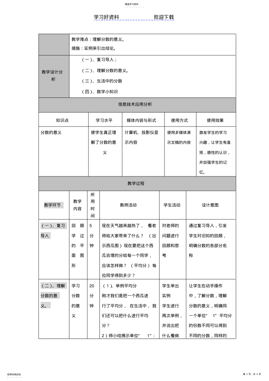 2022年授导型分数教学设计 .pdf_第2页